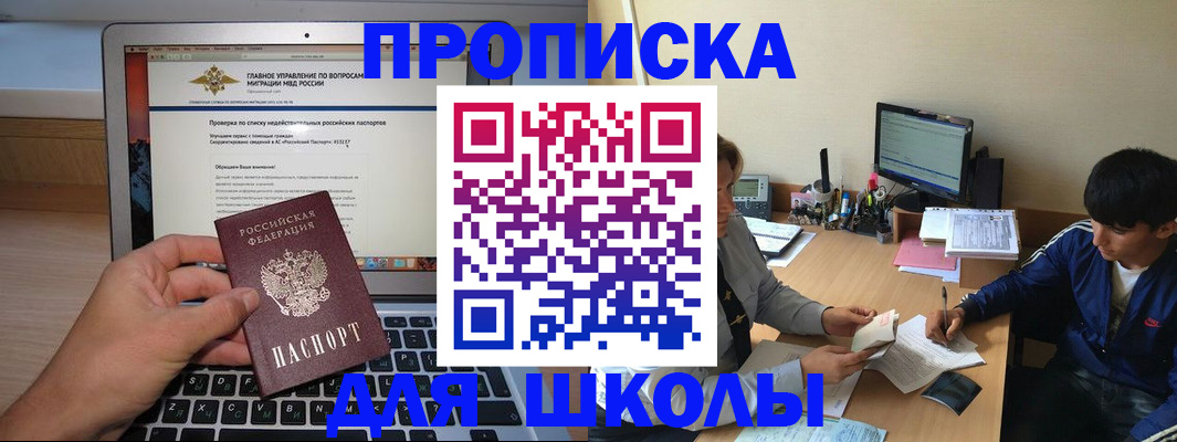 прописка в Черноголовке