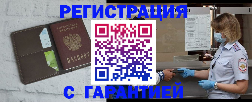 прописка регистрация в Черноголовке