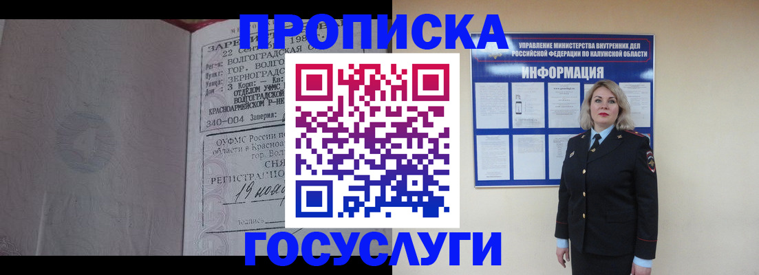 прописка для кредита в Черноголовке