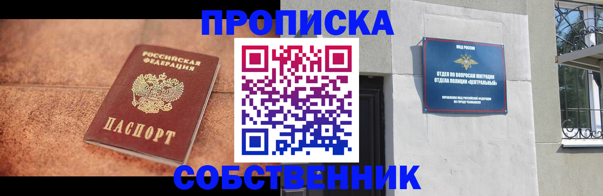 миграционный учет в Черноголовке