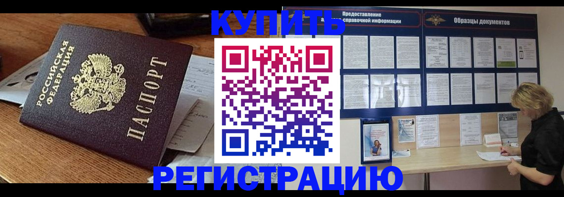 прописка регистрация в Черноголовке